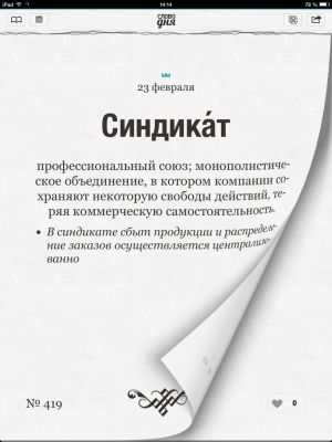 Обзор ТОП-дня на iOS