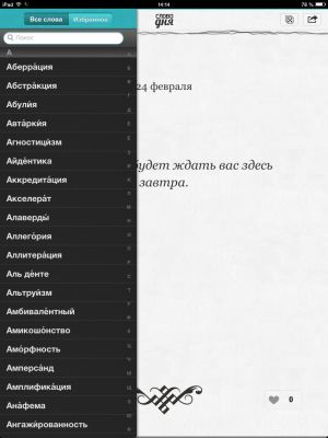 Обзор ТОП-дня на iOS