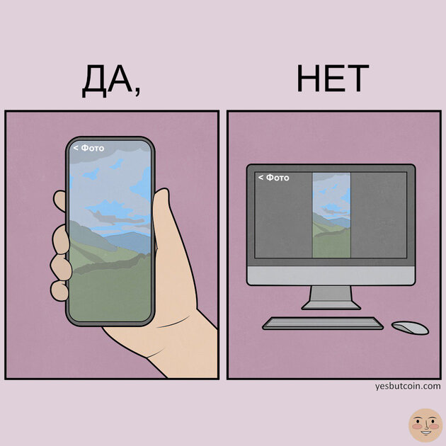 Мем смешной, но сам я никогда не просматривал фото со смартфона на компьютере