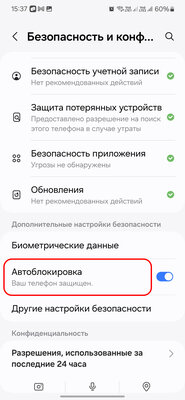 Как отключить защиту Samsung при установке софта из неавторизованных источников — Как отключить Автоблокировку на смартфонах Samsung. 2