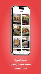 Рецепты. Большой сборник 3.25. Скриншот 3