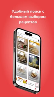 Рецепты. Большой сборник 3.25. Скриншот 5