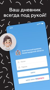 Электронный Дневник Нижегородской Области 1.2.12. Скриншот 1