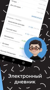 Электронный Дневник Нижегородской Области 1.2.12. Скриншот 2