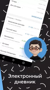 Электронный Дневник Нижегородской Области 1.2.2. Скриншот 2