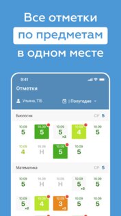 Электронный Дневник Нижегородской Области 1.2.12. Скриншот 3