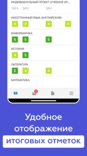 Электронный Дневник Нижегородской Области 1.2.12. Скриншот 4