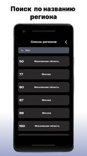 Коды регионов 1.33. Скриншот 4