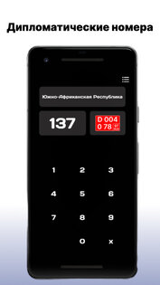 Коды регионов 1.33. Скриншот 2