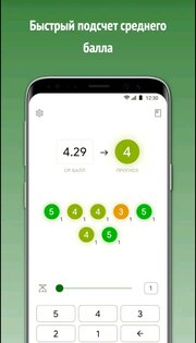 Хочу оценку! 2.7.4. Скриншот 1