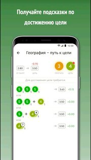 Хочу оценку! 2.7.4. Скриншот 4