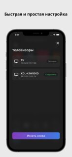 Remote ATV 6.0.4. Скриншот 5