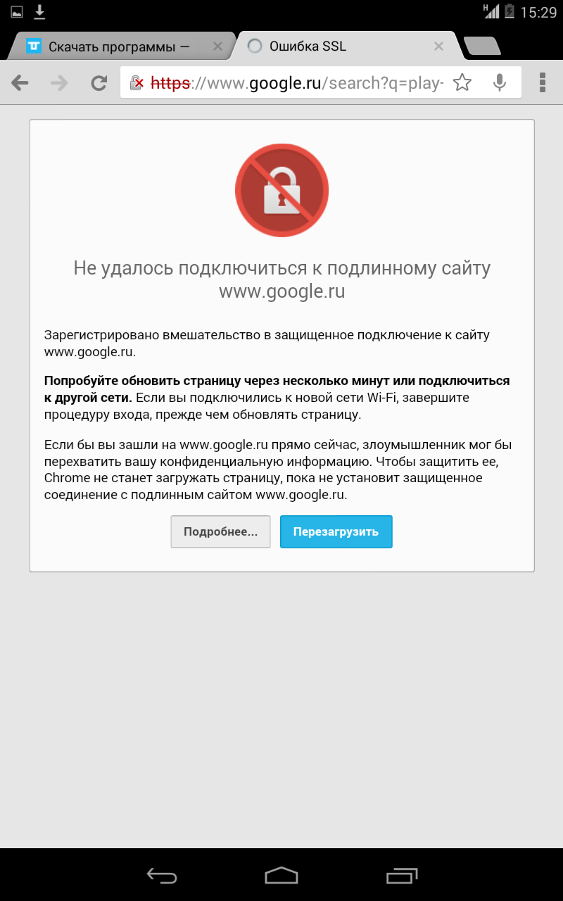Что с Google?. Скриншот 1