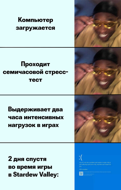 Вся суть жизни с разогнанным ПК