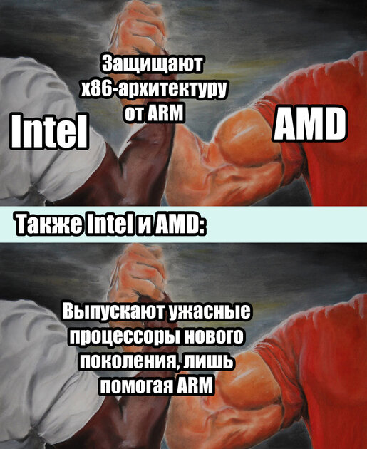 Если бы они так не косячили, то у ARM-платформы не возникло бы столько поклонников