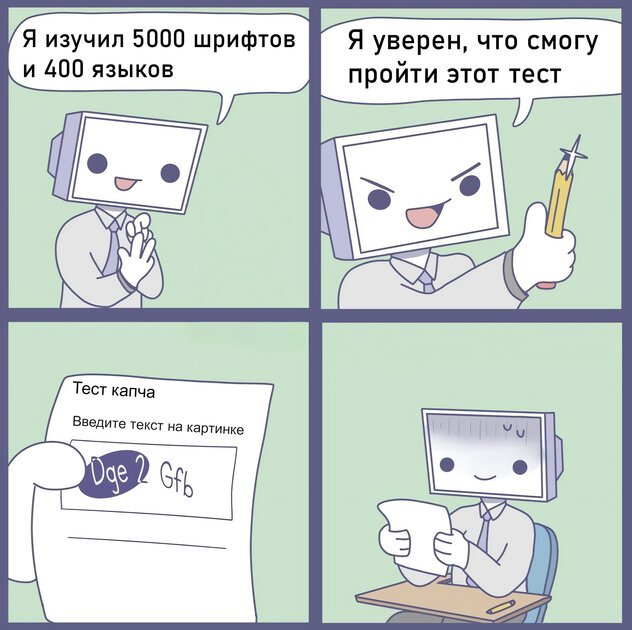 Капча против ИИ. Ваши предположения?