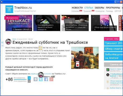 Зачисти треш! 2.2