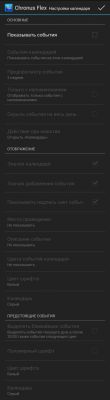 Обзор виджета Chronus