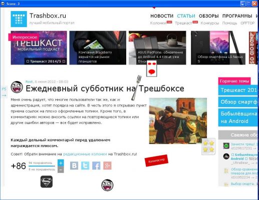 Зачисти треш! 2.2