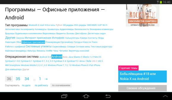 TOP лучших офисных приложений для Android-планшетов