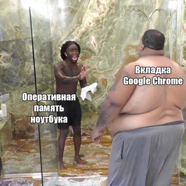 Кажется, одна вкладка Chrome занимает больше памяти, чем вся операционная система