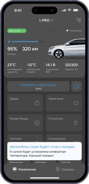EVOLUTE обновила приложение: легче подготовиться к зиме и найти ЭЗС