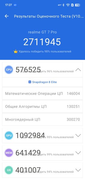 Отличный смартфон необязательно должен быть очень дорогим. Обзор realme GT 7 Pro — радует — Софт и производительность. 4