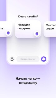 Алиса – виртуальный ассистент 25.22.0. Скриншот 5