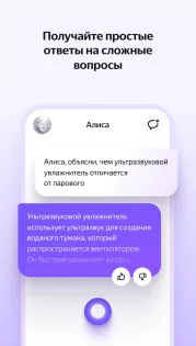 Алиса – виртуальный ассистент 25.20.0. Скриншот 2