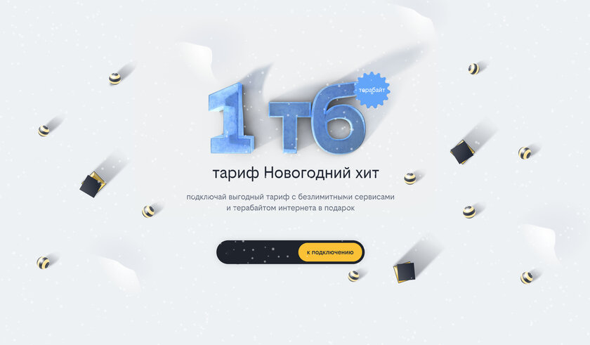 1 терабайт и безлимитные соцсети+видео за копейки: новый тариф Билайна переманивает абонентов