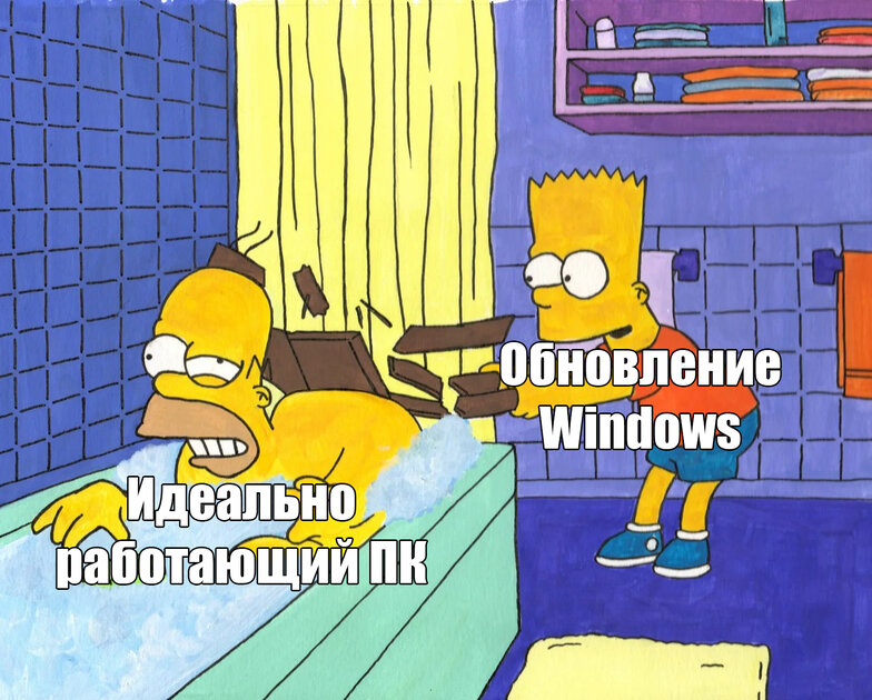 Как говорится, не было печали…