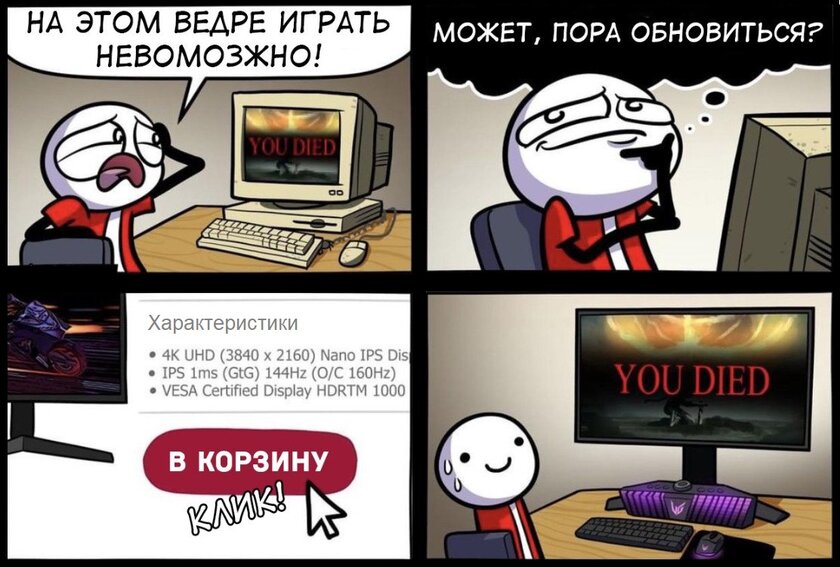 Иногда не помогает и апгрейд компьютера 🖥