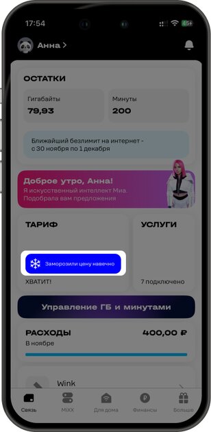 t2 делает немыслимое — он замораживает цены на тарифы НАВСЕГДА. Вот как воспользоваться
