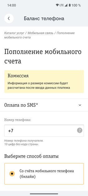 На тёмной стороне: редизайн приложения «билайна» — почему он абсолютно плох