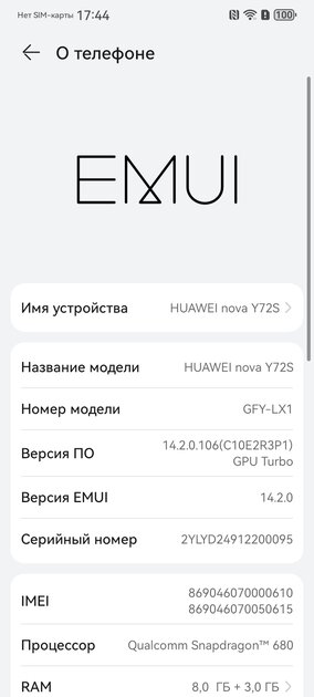 Теперь он на Qualcomm Snapdragon, получилось отлично. Обзор HUAWEI nova Y72S — Железо и софт. 13