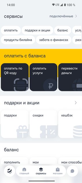 На тёмной стороне: редизайн приложения «билайна» — почему он абсолютно плох