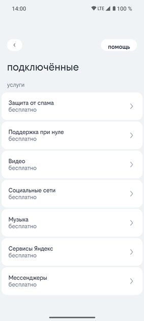 На тёмной стороне: редизайн приложения «билайна» — почему он абсолютно плох