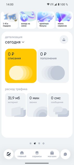 На тёмной стороне: редизайн приложения «билайна» — почему он абсолютно плох