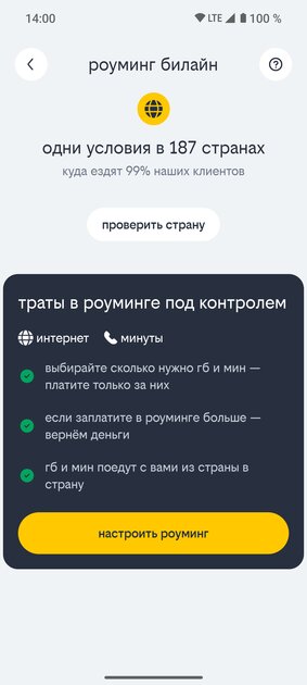 На тёмной стороне: редизайн приложения «билайна» — почему он абсолютно плох