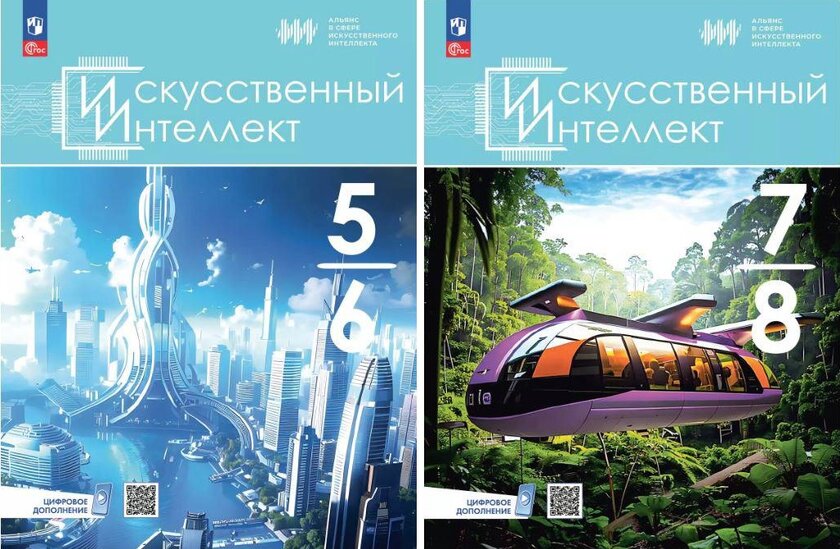 В России появились первые учебники по ИИ: они предназначены для учеников 5-9 классов