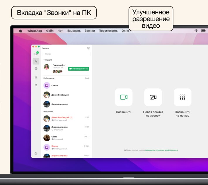WhatsApp* улучшил звонки в приложении. Качество видео тоже подняли