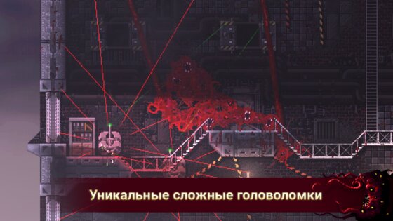 Carrion 1.0.38. Скриншот 6
