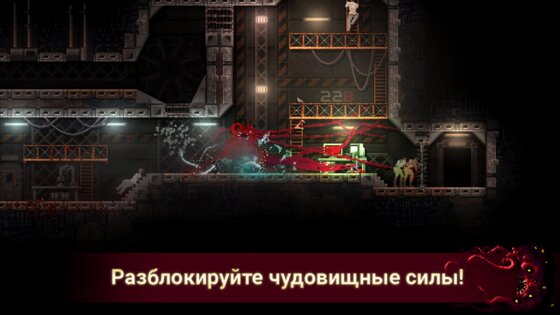 Carrion 1.0.38. Скриншот 4