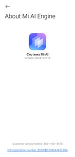 Xiaomi HyperAI Engine 3.2.2. Скриншот 2