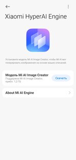 Xiaomi HyperAI Engine 3.2.2. Скриншот 1