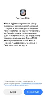 Xiaomi HyperAI Engine 3.2.2. Скриншот 4