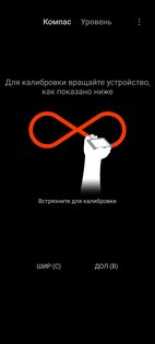 Xiaomi Компас 16.2.7.0. Скриншот 1