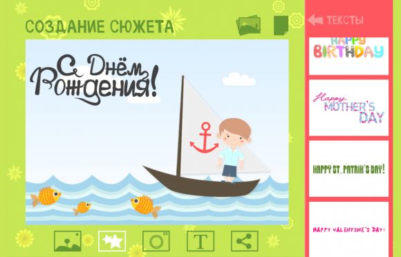 Поздравительные открытки: конструктор красочных открыток на все случаи жизни