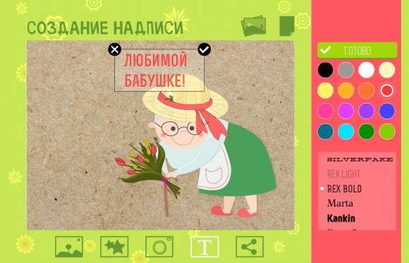 Поздравительные открытки: конструктор красочных открыток на все случаи жизни