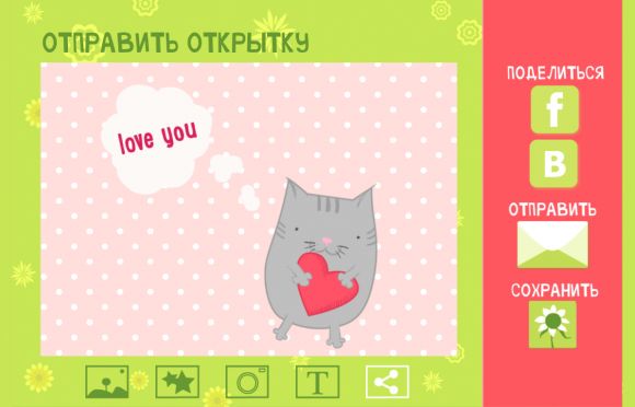 Поздравительные открытки: конструктор красочных открыток на все случаи жизни